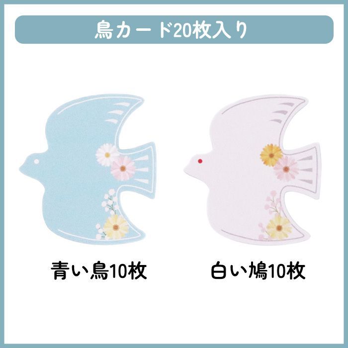 寄せ書き 色紙 メッセージカード BOX 組み立て式 巣箱型 青い鳥 白い鳩