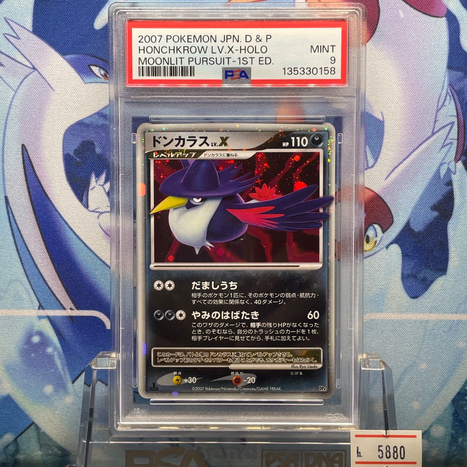 PSA9 ドンカラス 1ED ☆ DP Lv.X 「夜明けの疾走」「月光の追跡」 2007