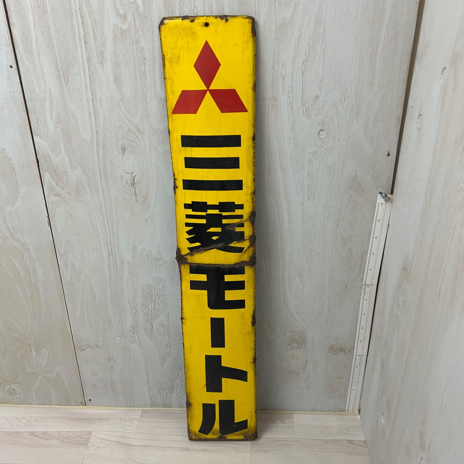 ホーロー看板 三菱モートル 琺瑯看板 昭和レトロ アンティーク