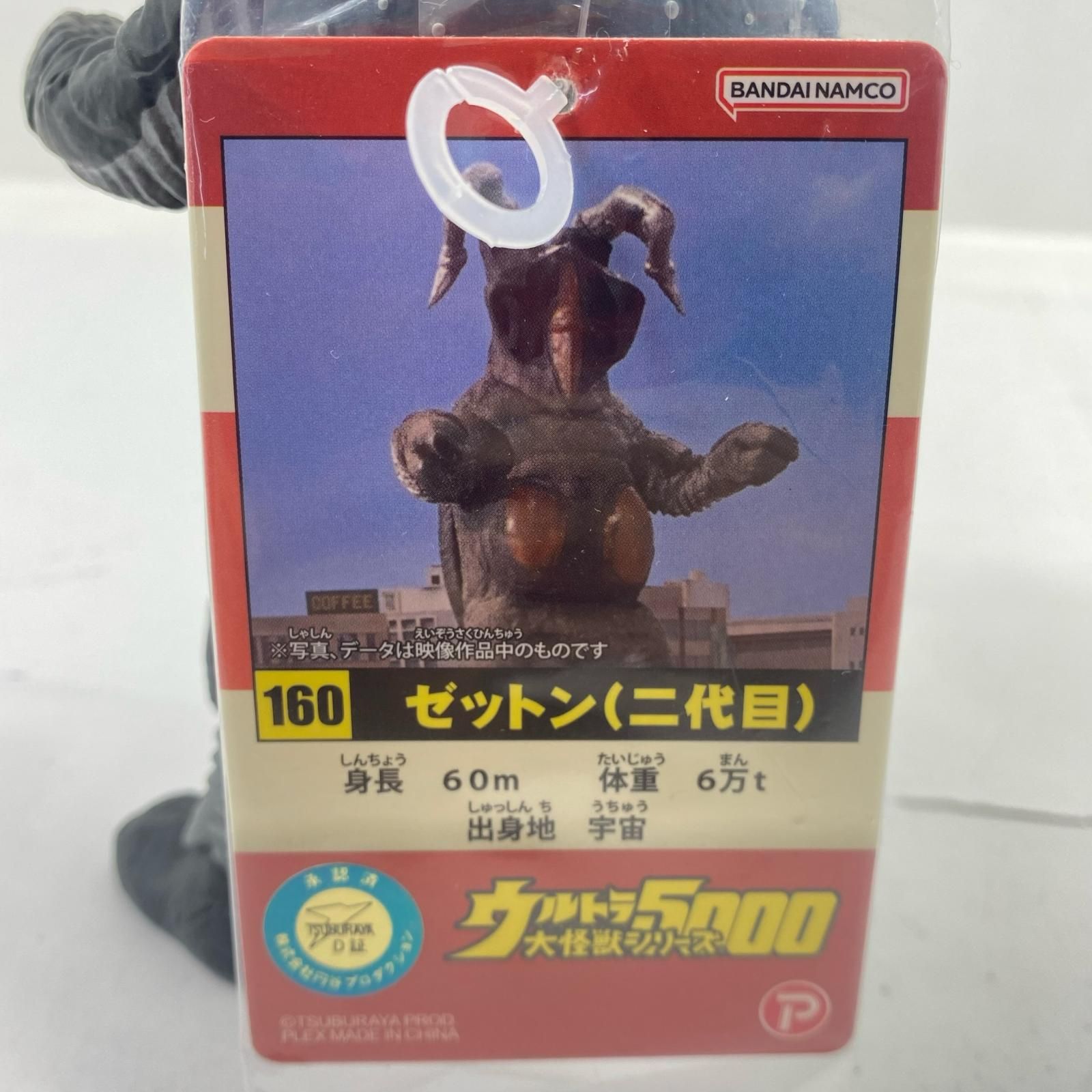 尾張小牧店】 中古 ゼットン(二代目)「帰ってきたウルトラマン 