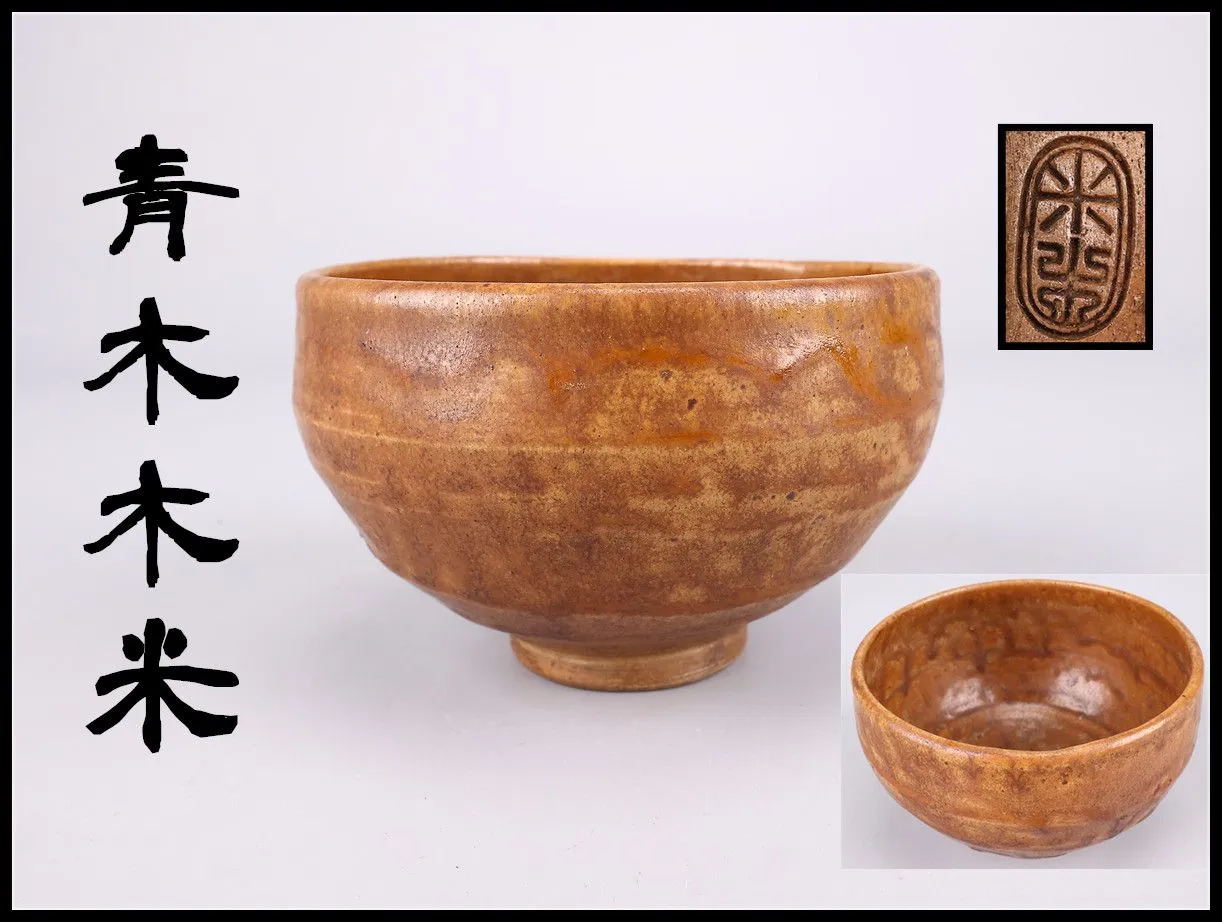 2026年最新】九谷焼 青木木米の人気アイテム - メルカリ