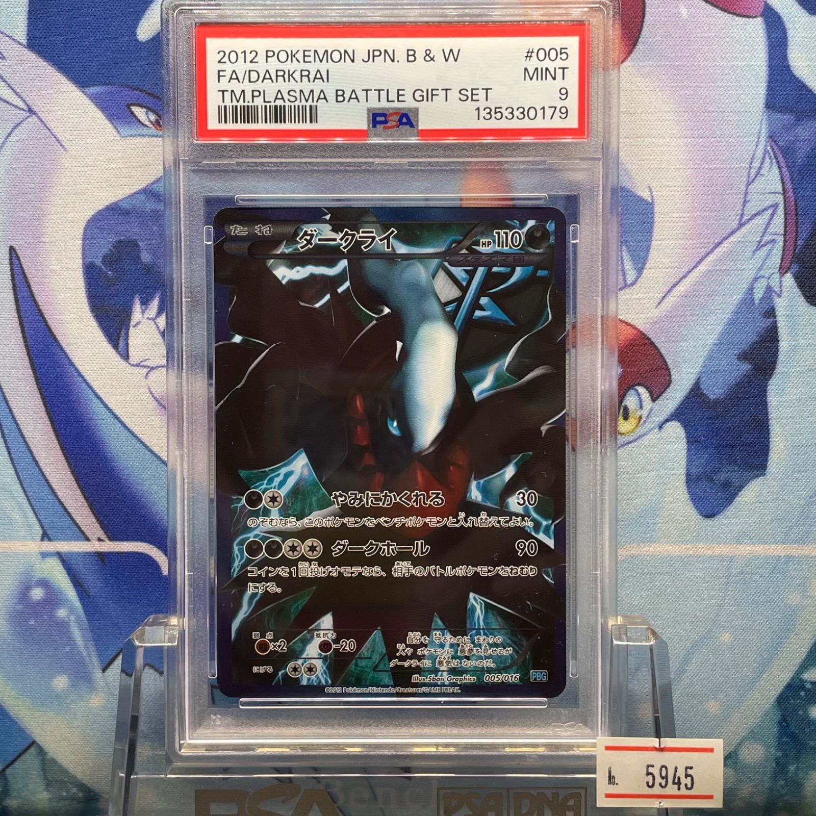 ダークライ プラズマ団 PSA9 ダークライ BW プラズマ団バトルギフトセット 005 2012 A-5945