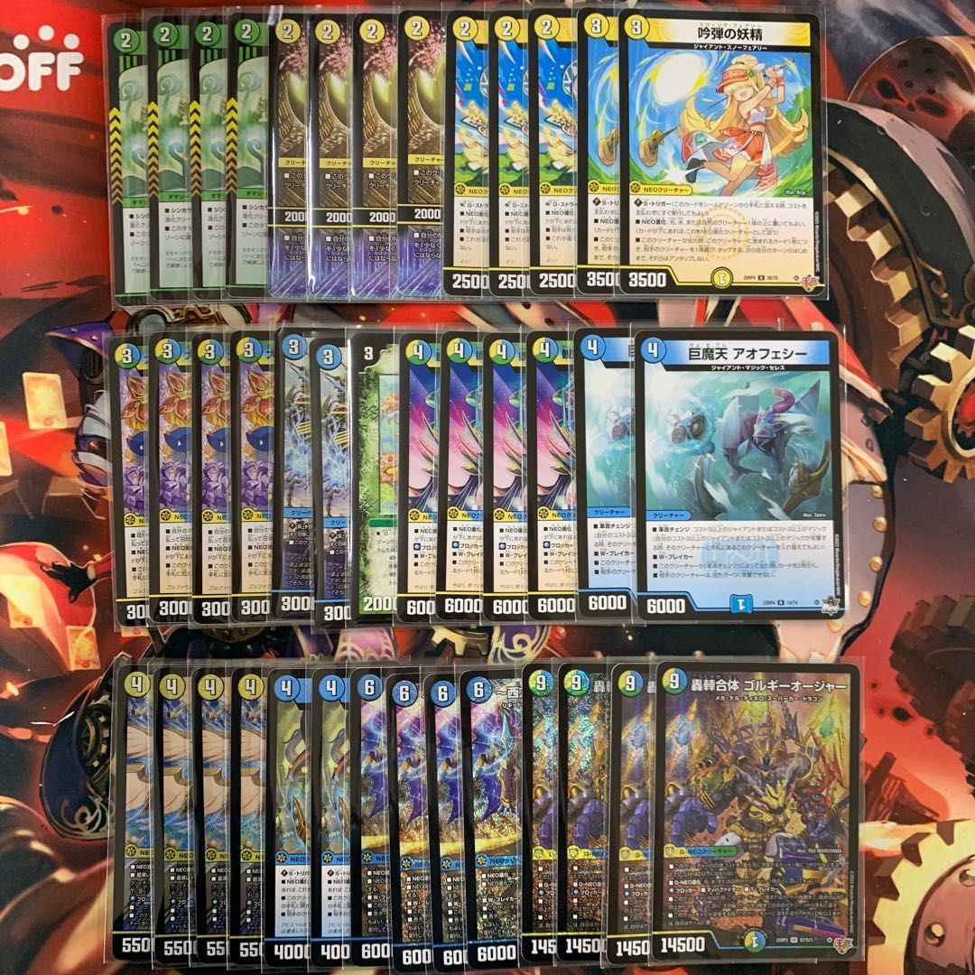 2647 青緑白ゴルギーオージャー コンプオフ デュエマ デッキ - メルカリ