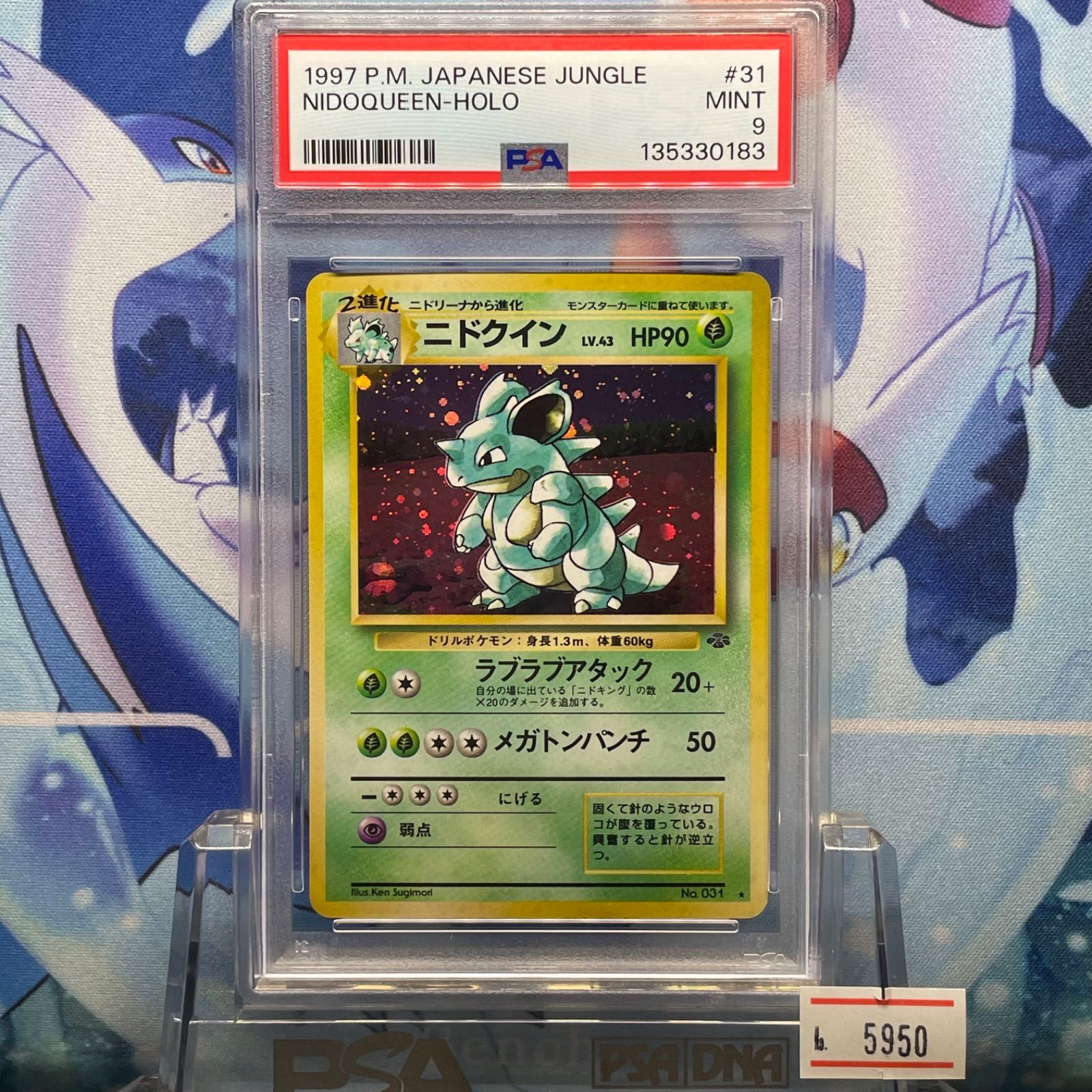 PSA9 ニドクイン R 旧裏 PMCG LV.43 ポケモンジャングル 031 1997 A