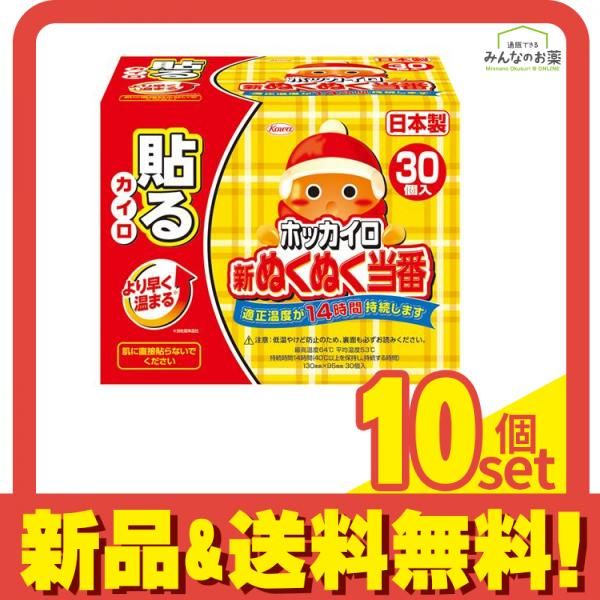 ホッカイロ 新ぬくぬく当番 貼るタイプ レギュラー 30個入 10個セット まとめ売り