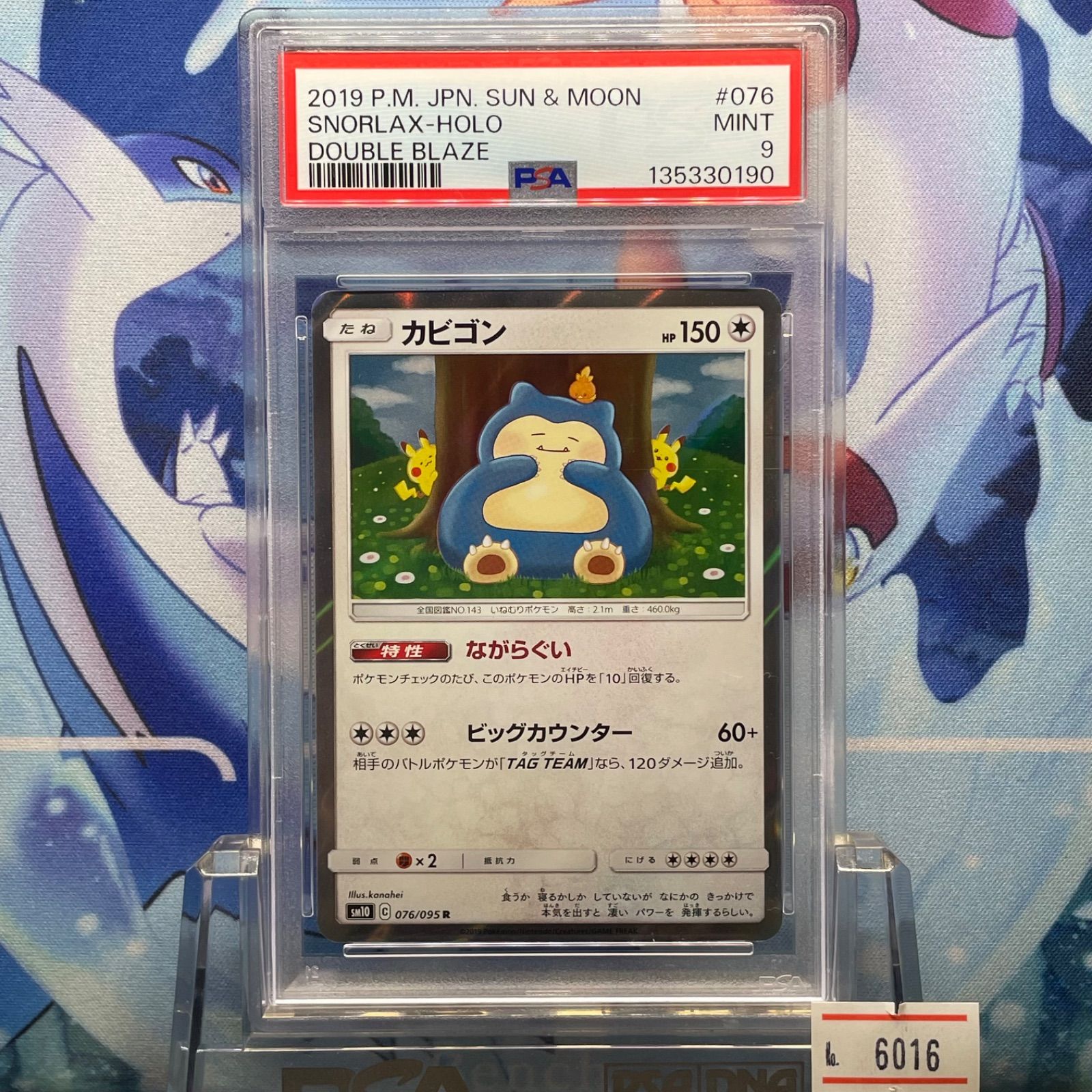 PSA9 カビゴン R SM ダブルブレイズ 076 2019 A-6016 - メルカリ