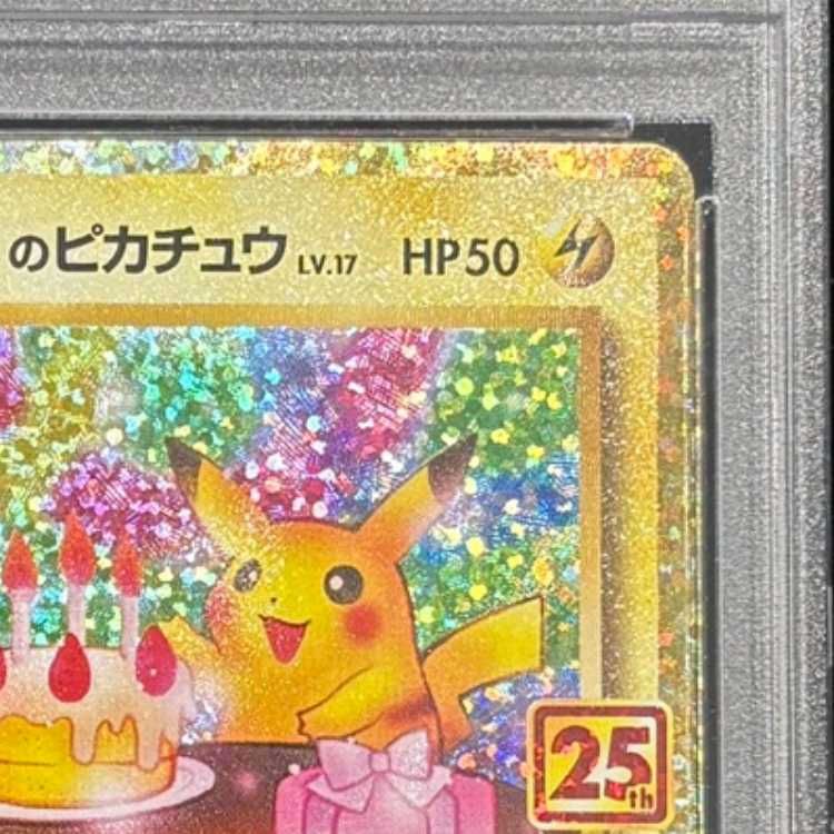PSA10】_のピカチュウ (25th) PROMO PROMO 007/025 1枚 - メルカリ