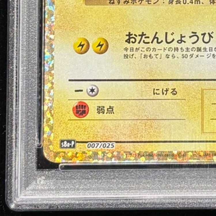 PSA10】_のピカチュウ (25th) PROMO PROMO 007/025 1枚 - メルカリ