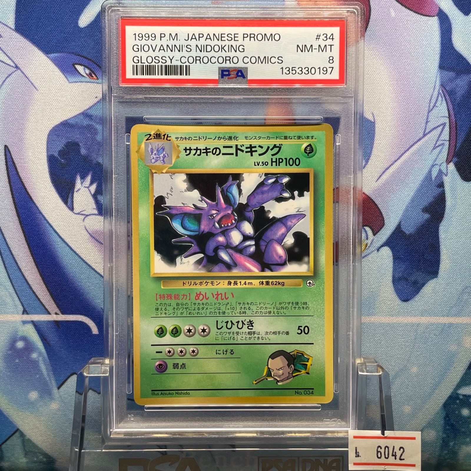 旧裏 サカキのニドキング ポケモンカード LV.50 No.034 サカキの