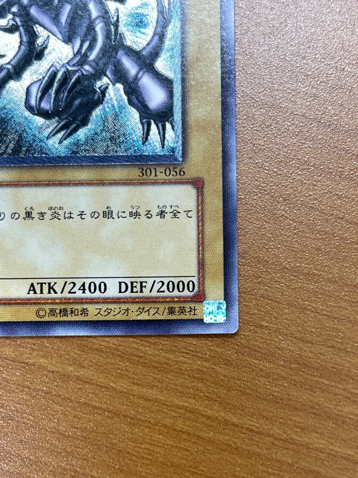 真紅眼の黒竜 UL アルティメット レリーフ 301-056 レプリカ 遊戯王 ID