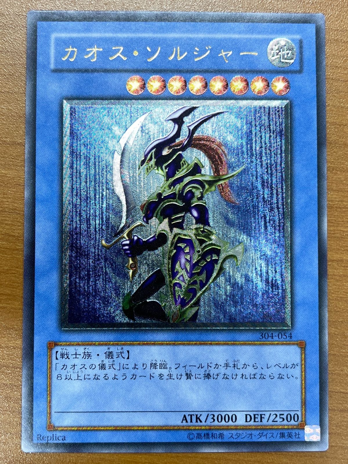 カオス・ソルジャー レリーフ　304-504 美品 カオス・ソルジャー UL アルティメット レリーフ 304-504