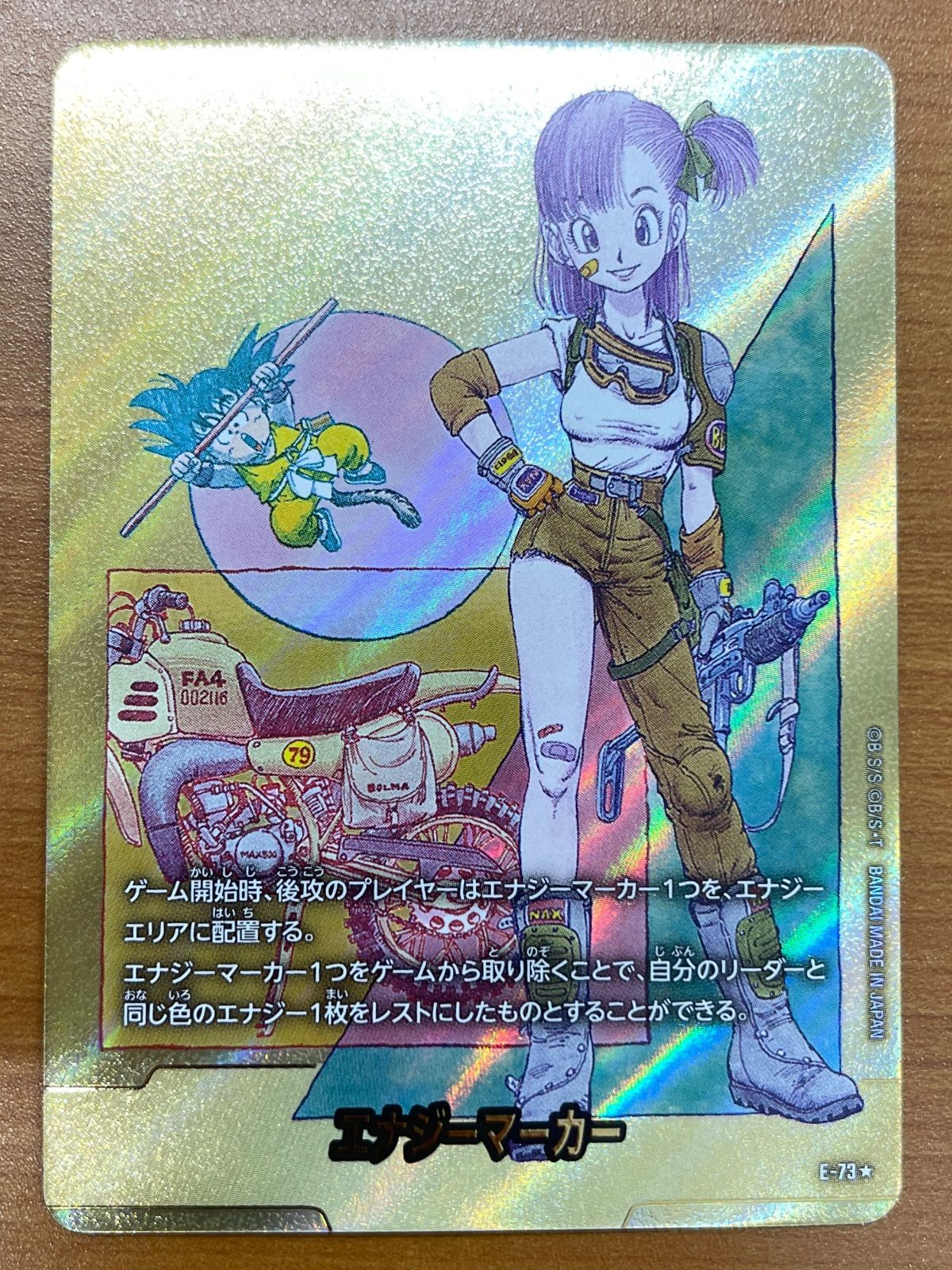 美品 エナジーマーカー E-73 金 10巻 ドラゴンボール フュージョン