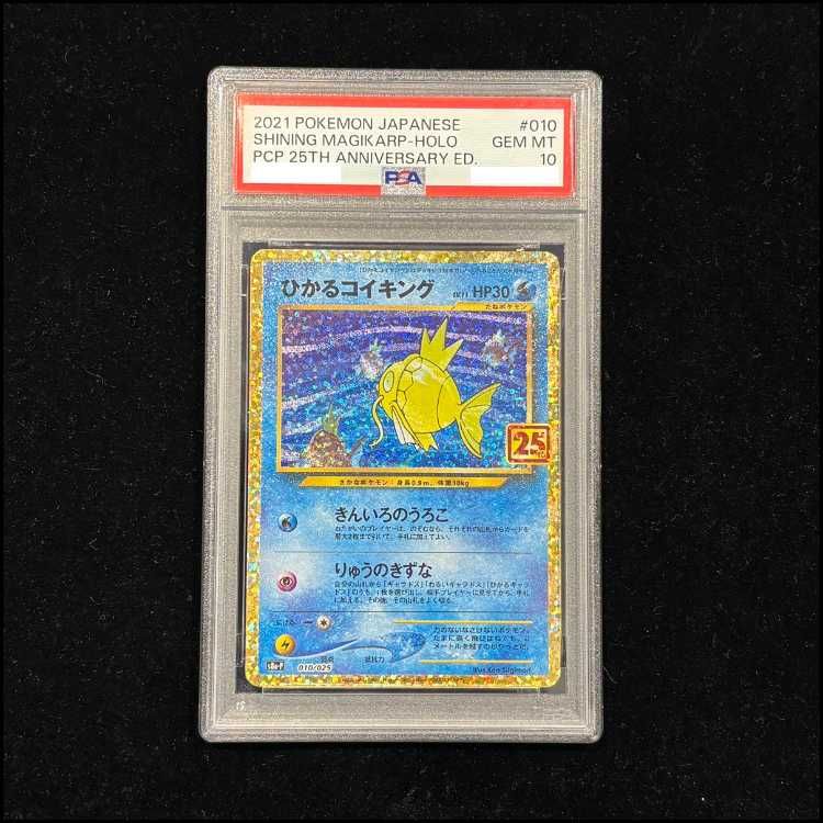 PSA10】ひかるコイキング (25th) PROMO PROMO 010/025 1枚 - メルカリ