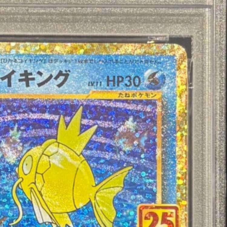 PSA10】ひかるコイキング (25th) PROMO PROMO 010/025 1枚 - メルカリ