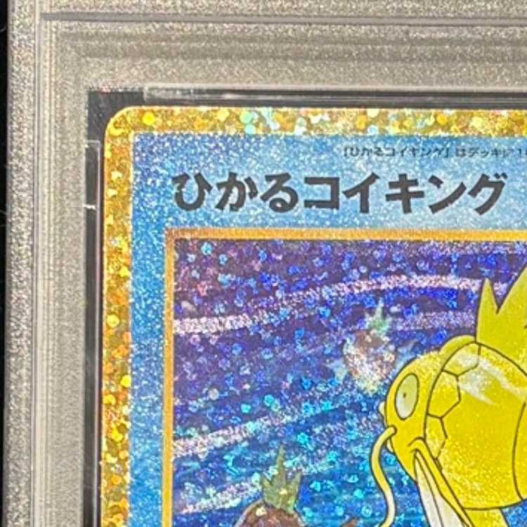 PSA10】ひかるコイキング (25th) PROMO PROMO 010/025 1枚 - メルカリ