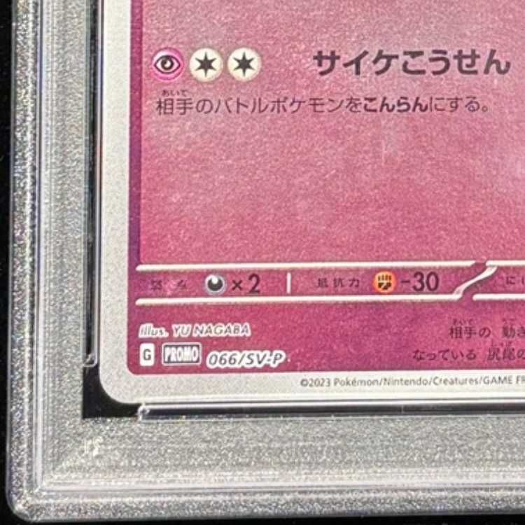 PSA10】エーフィ YU NAGABA プロモ 開封済み PROMO 066/SV-P 1枚