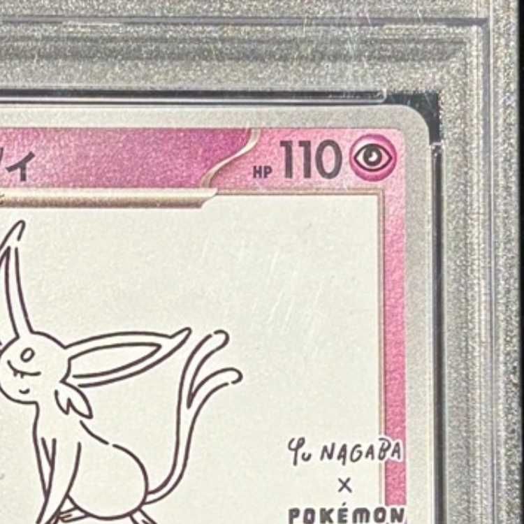 PSA10】エーフィ YU NAGABA プロモ 開封済み PROMO 066/SV-P 1枚