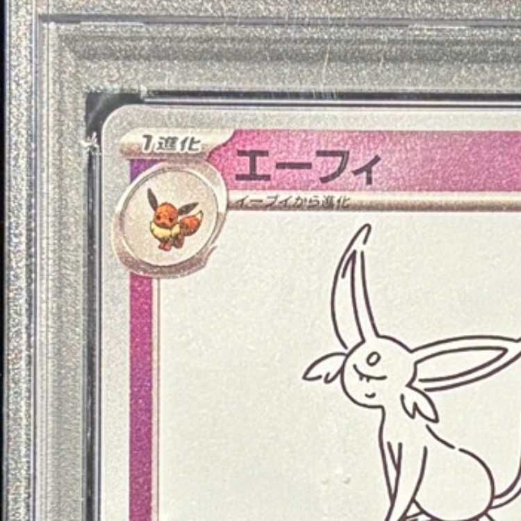 PSA10】エーフィ YU NAGABA プロモ 開封済み PROMO 066/SV-P 1枚