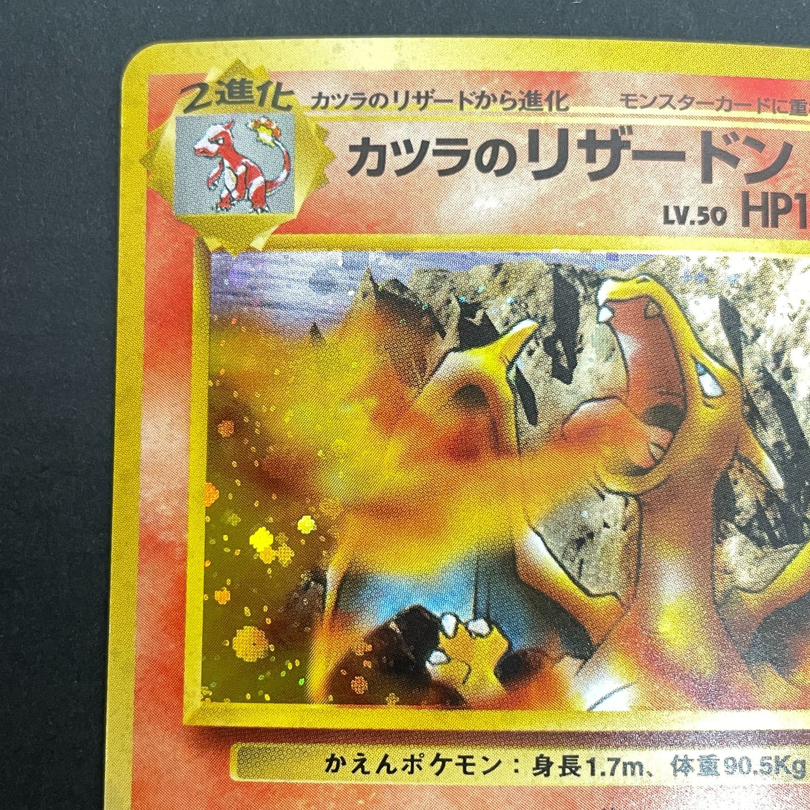 カツラのリザードン 旧裏 ジム拡張第2弾 闇からの挑戦 ポケモンカード