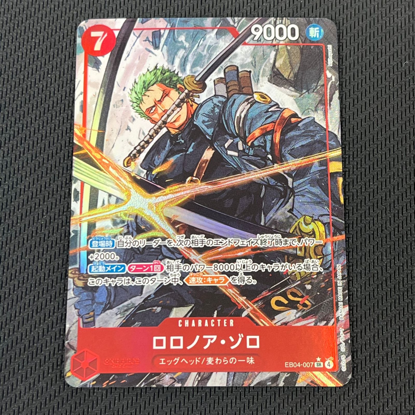 ワンピカード ロロノア・ゾロ SR☆ スーパーレア パラレル EB04-007