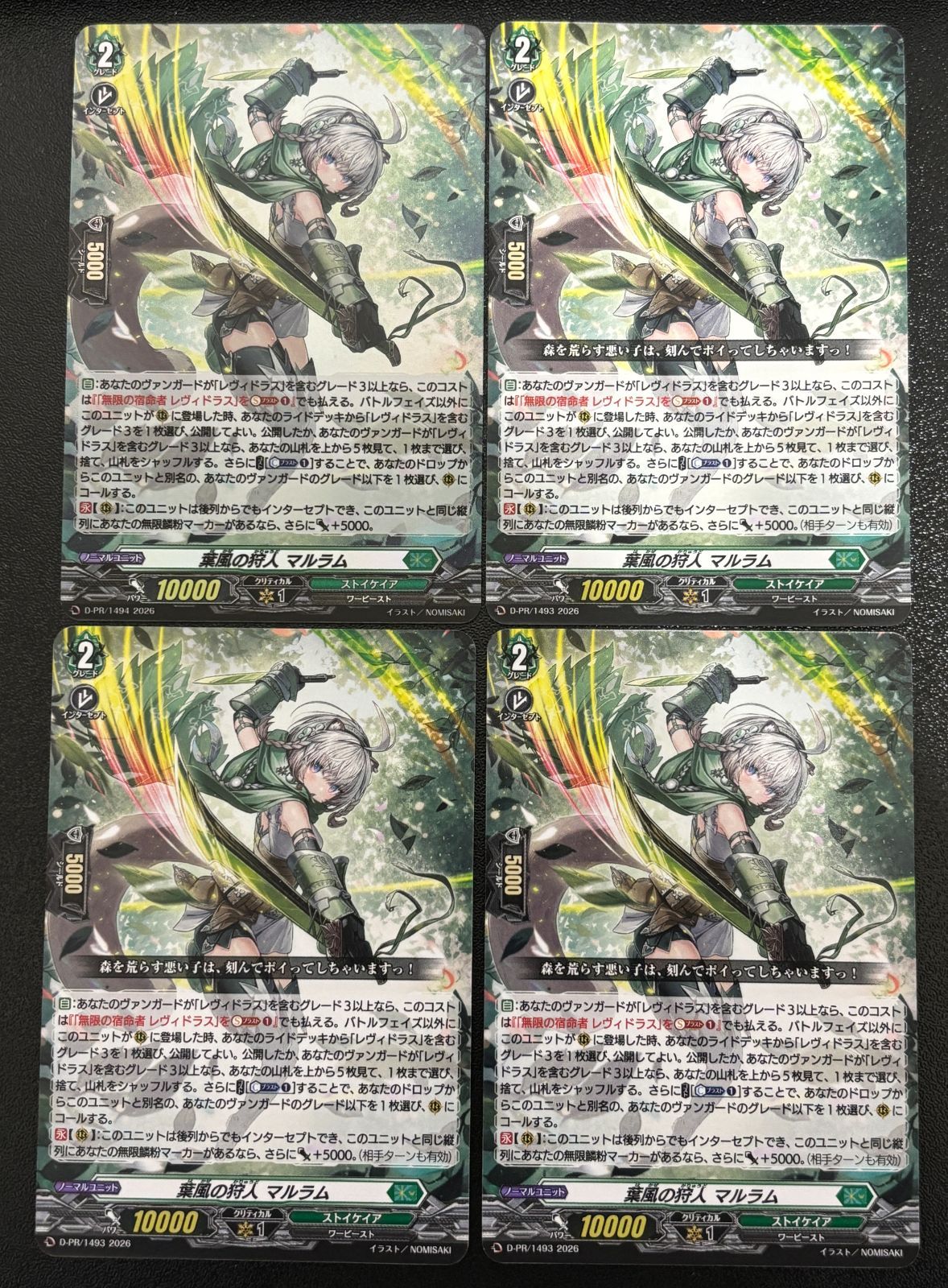 ヴァンガード 葉風の狩人 マルラム 4枚セット ホロ1枚 ノーマル3枚 D