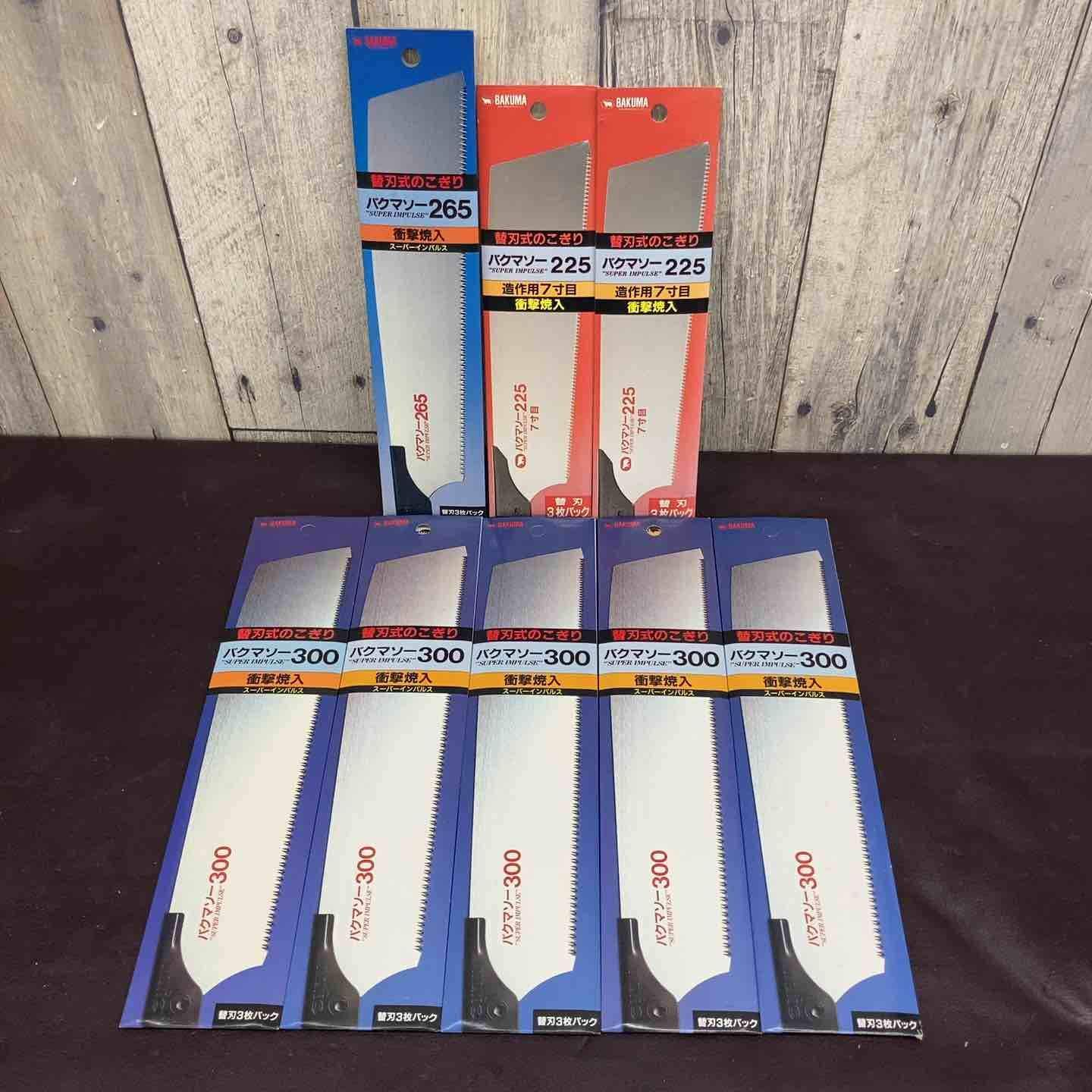 【未使用品(店頭展示品)】 バクマソー300(3枚×5セット)・265(1枚)・225(3枚×2セット) 計8セット 【東大和店】