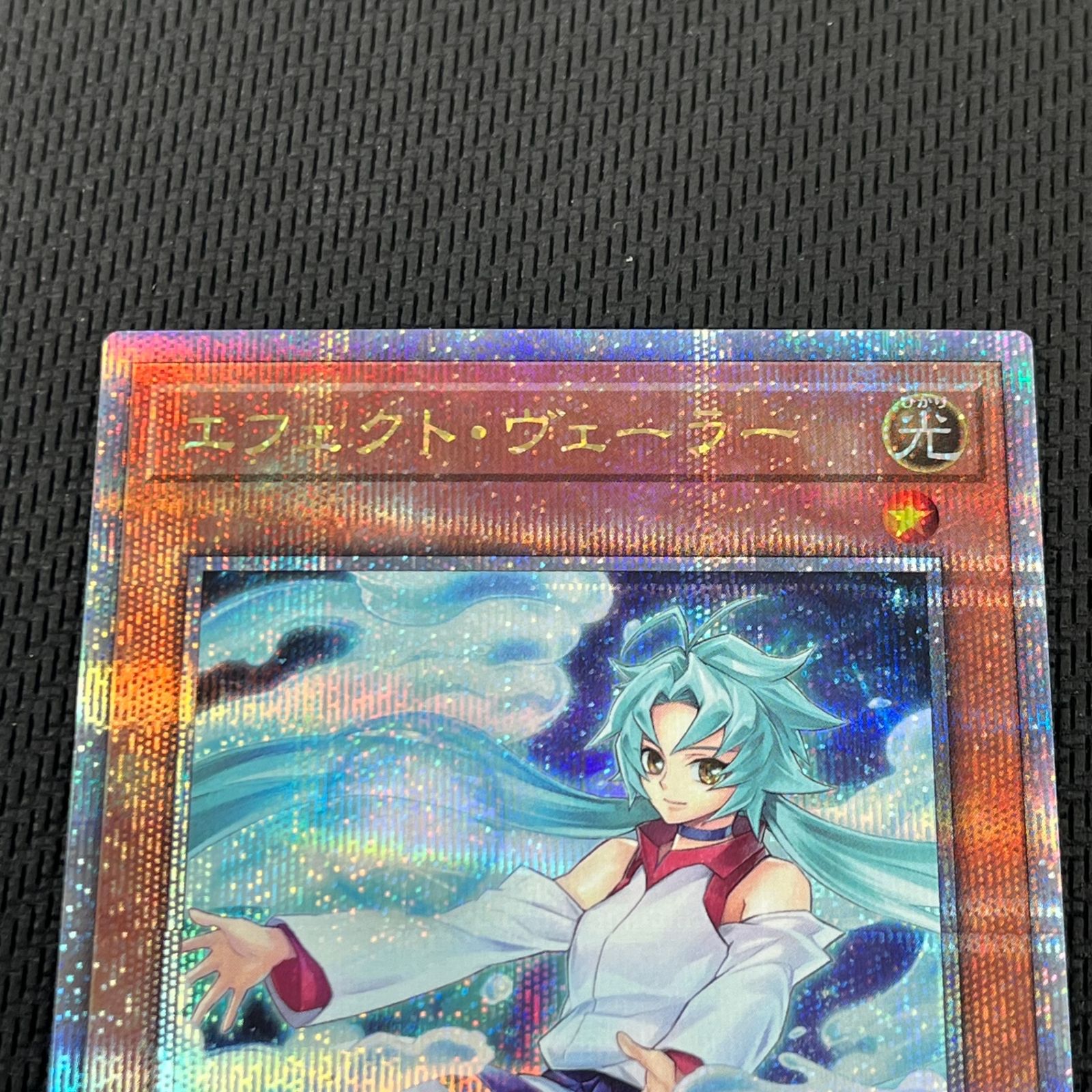 遊戯王 エフェクトヴェーラー 25thシークレットレア3枚 エフェクト