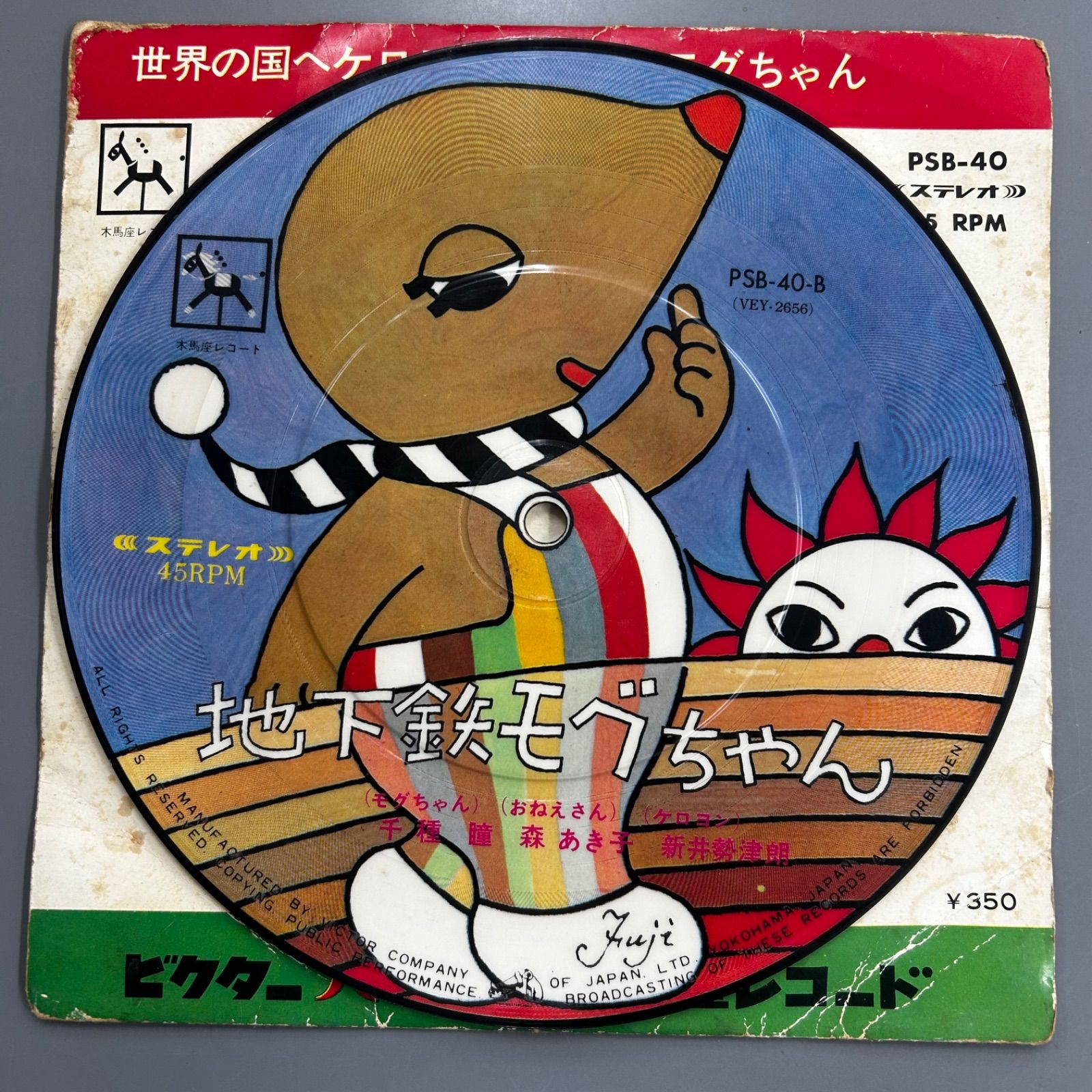 激レア　希少　ケロヨン　ストラップ　レトロ　藤城清治　ヴィンテージ 希少ピクチャー盤】ケロヨン レコード 世界の国へケロヨン 藤城清治