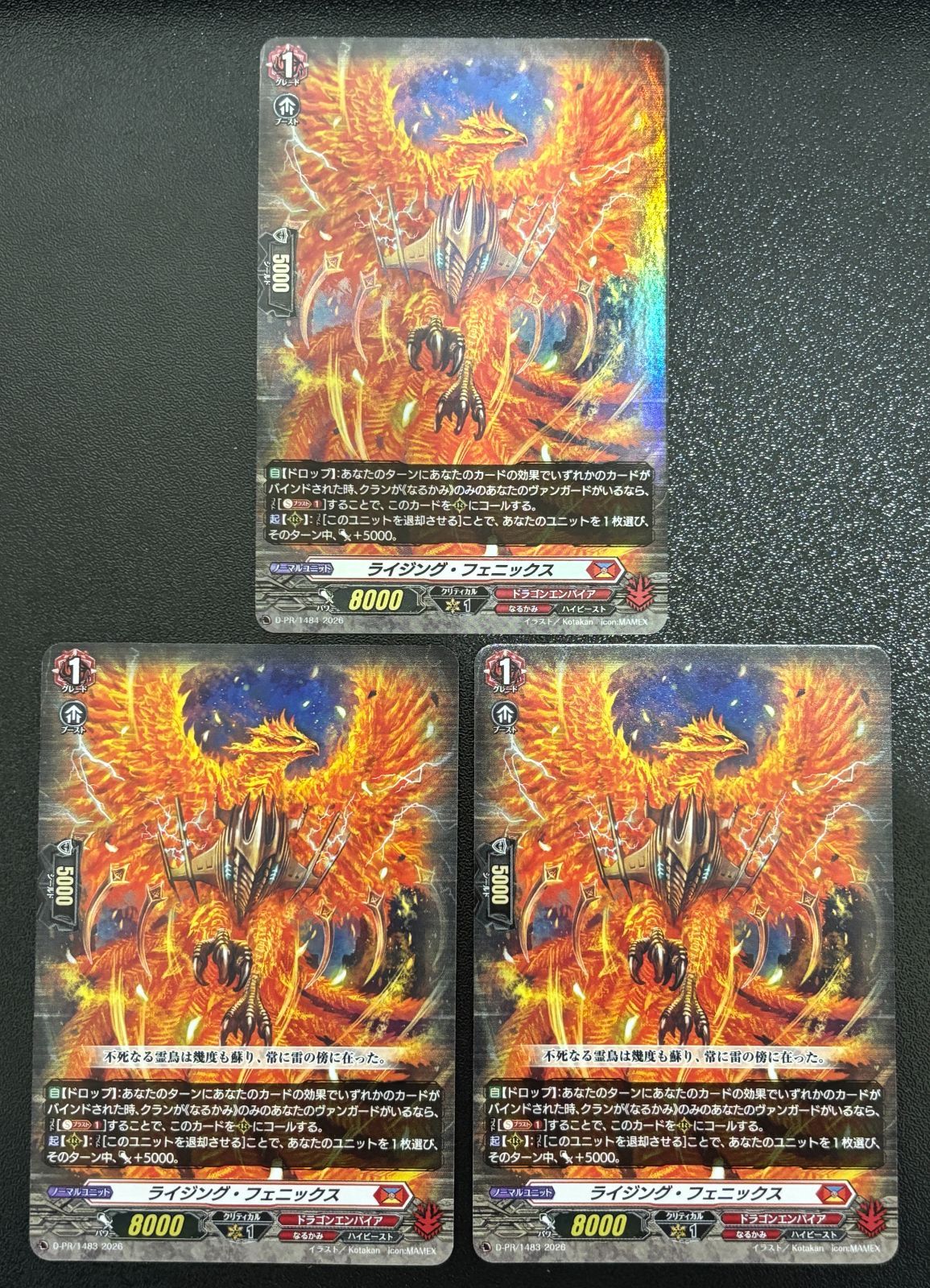 ヴァンガード ライジング・フェニックス 3枚セット ホロ1枚 ノーマル2
