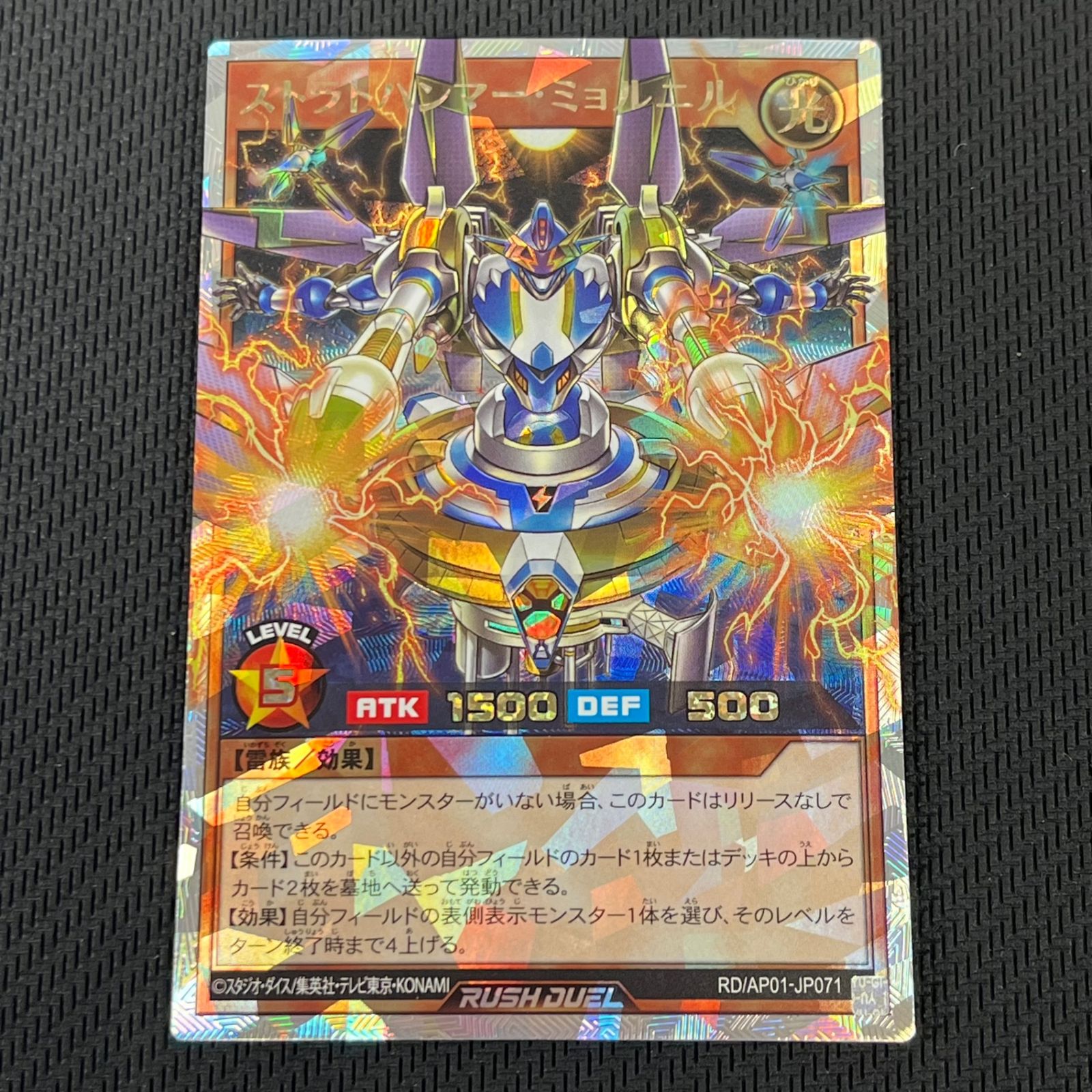 遊戯王ラッシュデュエル ストラトハンマー・ミョルニル オーバー