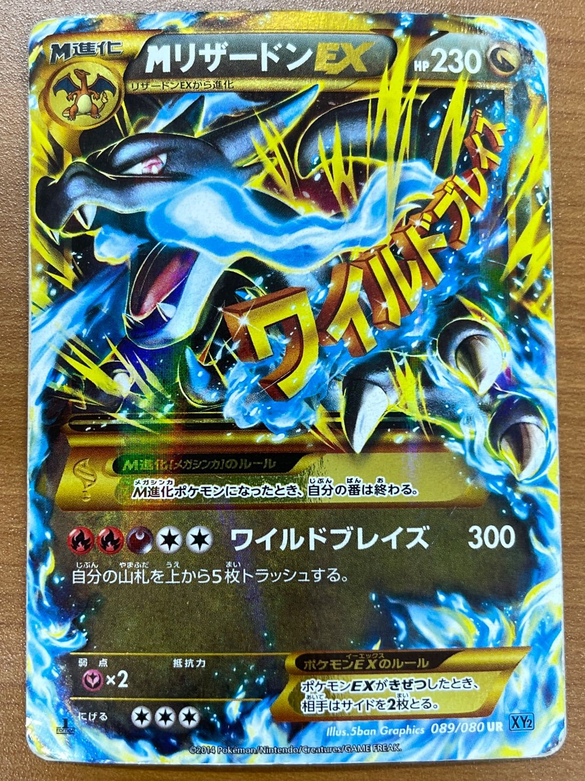 状態C MリザードンEX UR 1ED 089/080 ポケモンカードゲーム ポケカ 