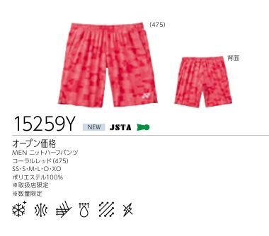 ヨネックス　メンズニットハーフパンツ　コーラルレッド　Lサイズ/15259Y YONEX（ヨネックス） バドミントンウェア メンズ ニットハーフパンツ