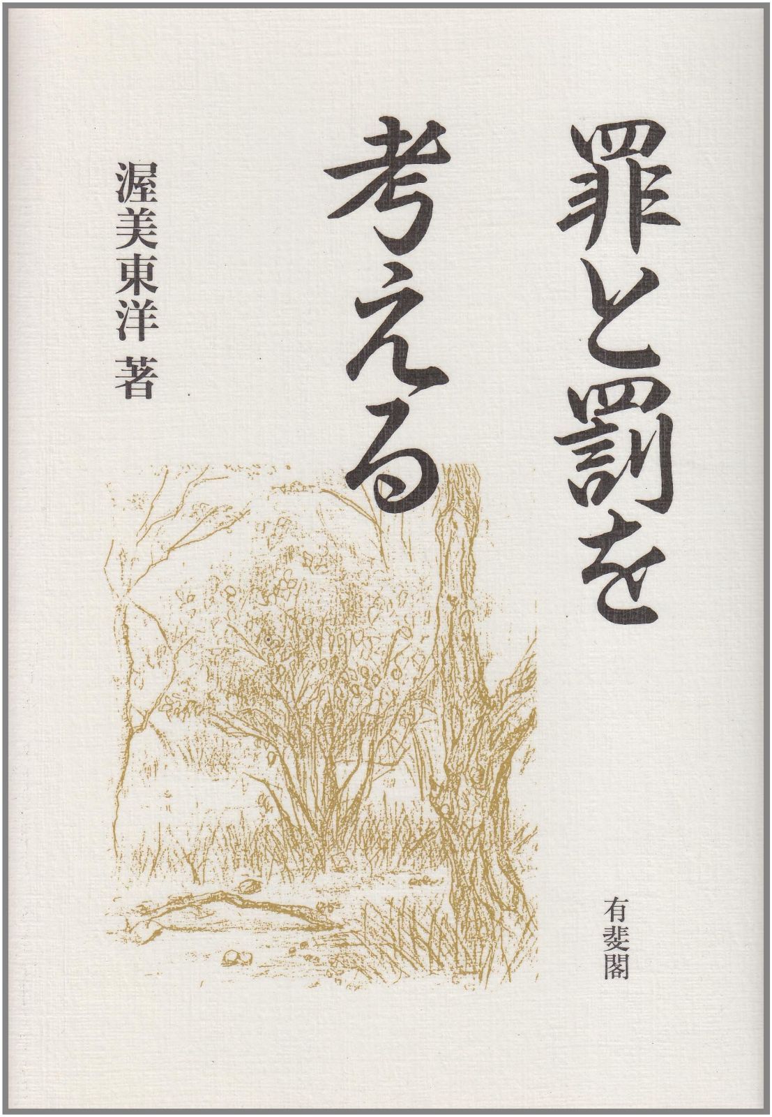 【中古】 ジョン・ポーリーン博士の黙示録講義（第3巻） お得，大人気 【中古】 ジョン・ポーリーン博士の黙示録講義 第3巻
