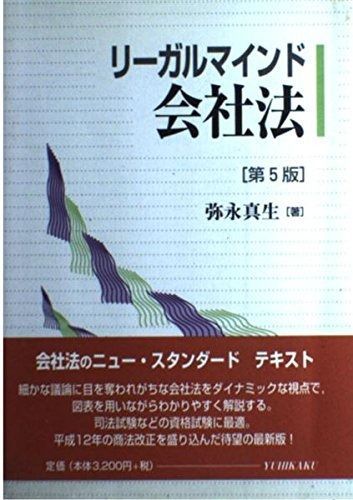 人文、社会 租税法 第5版