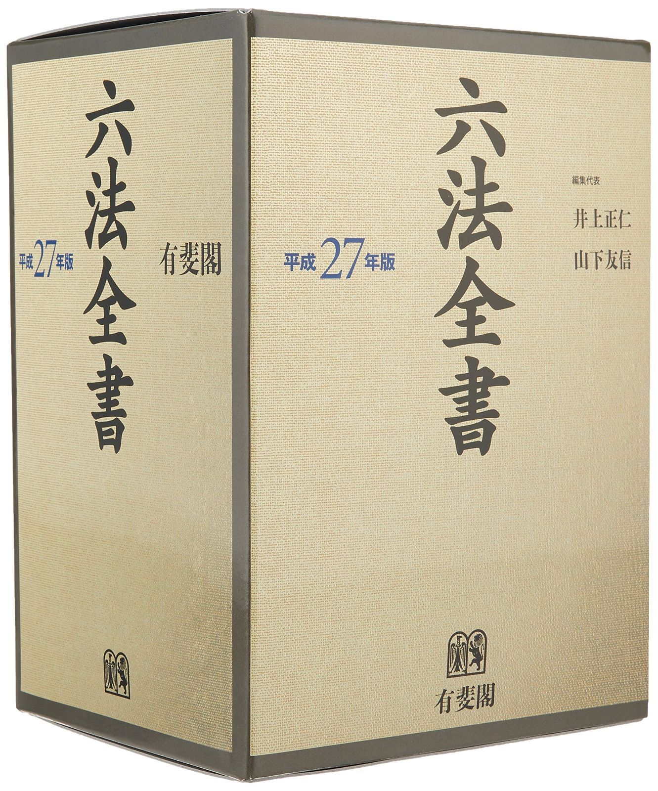 六法全書 平成27年版 - メルカリ