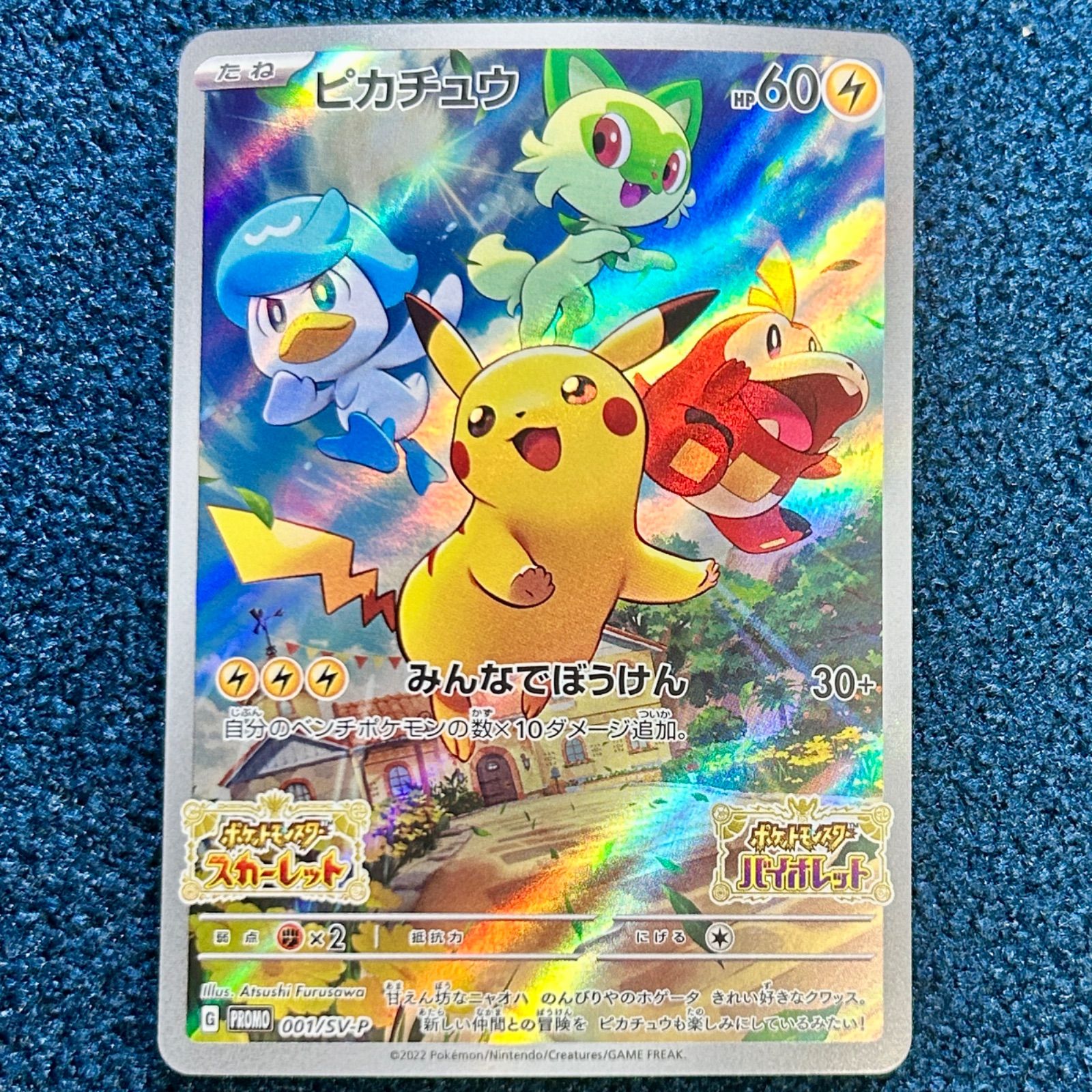 ☆ ポケモンカード ピカチュウ 001/SV-P プロモ ☆ - メルカリ