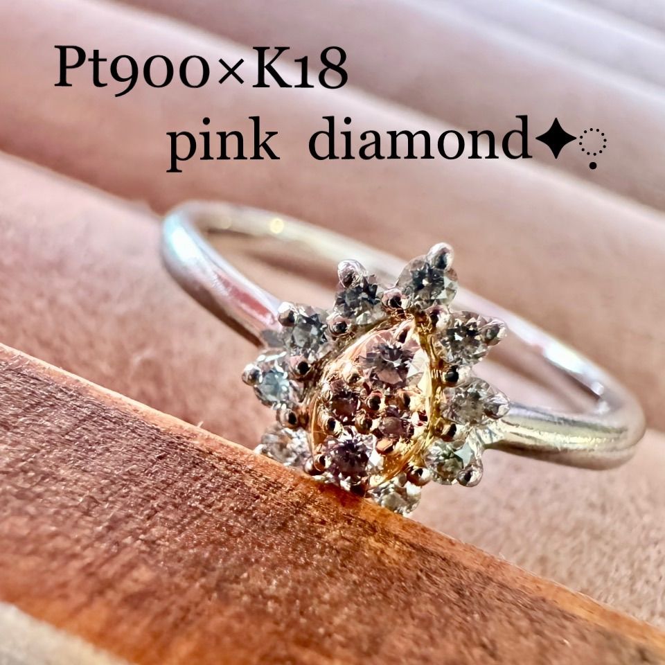 Pt900/K18*14号*ピンクダイヤモンドリング*プラチナコンビ Pt900/K18*14号*ピンクダイヤモンドリング*プラチナコンビ