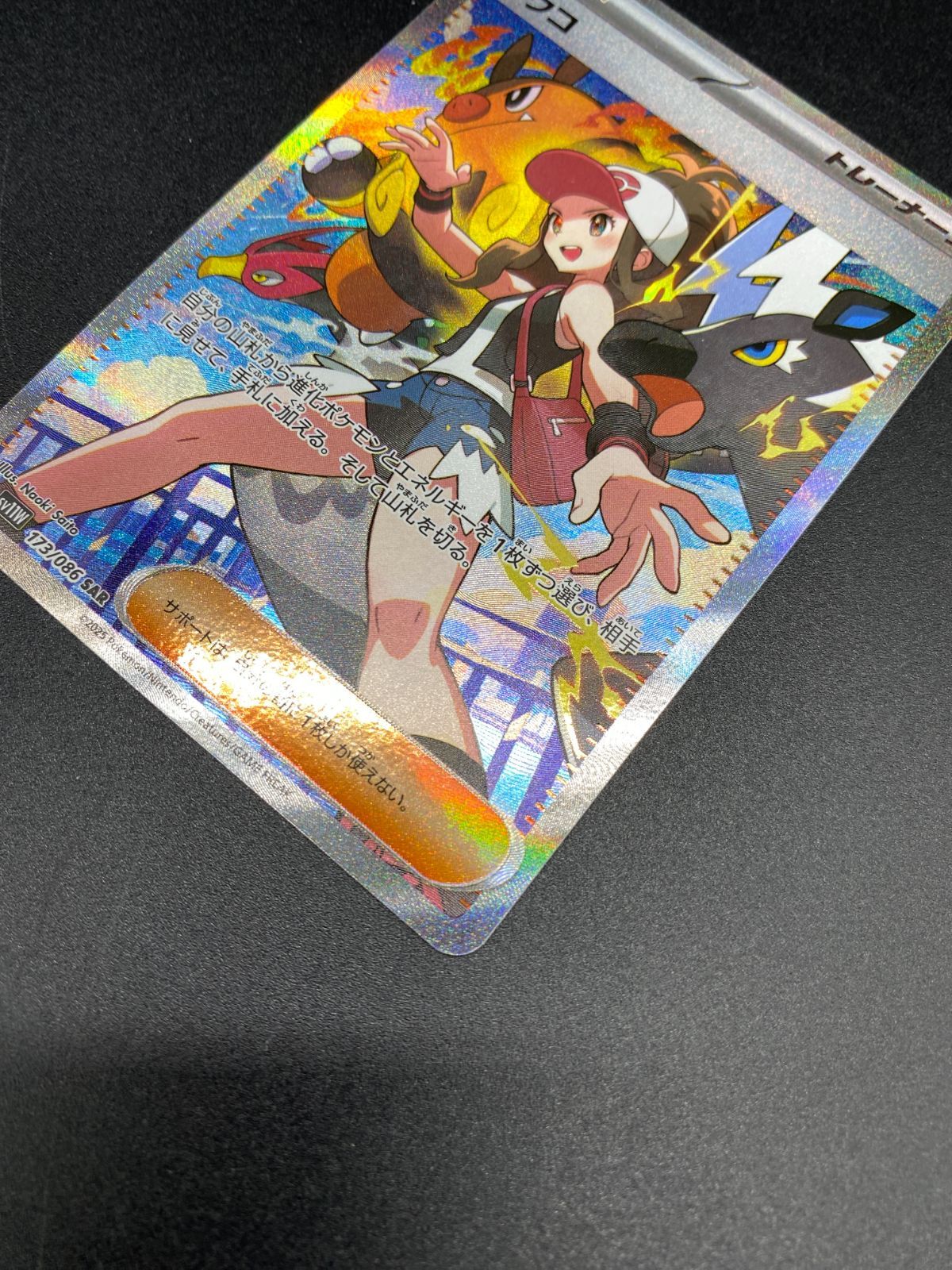 ポケモンカードゲーム ポケカ トウコ SAR SV11W-173 SV11W 拡張パック