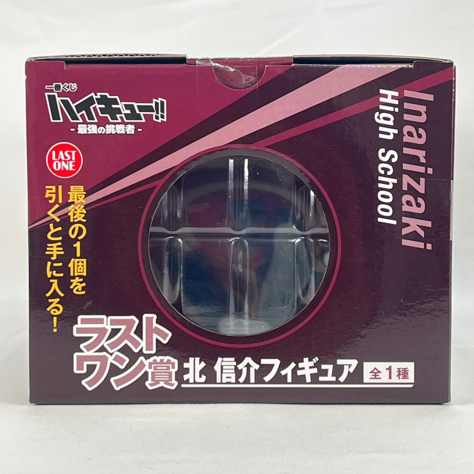 北信介 ラストワン賞 「一番くじ ハイキュー!! -最強の挑戦者 