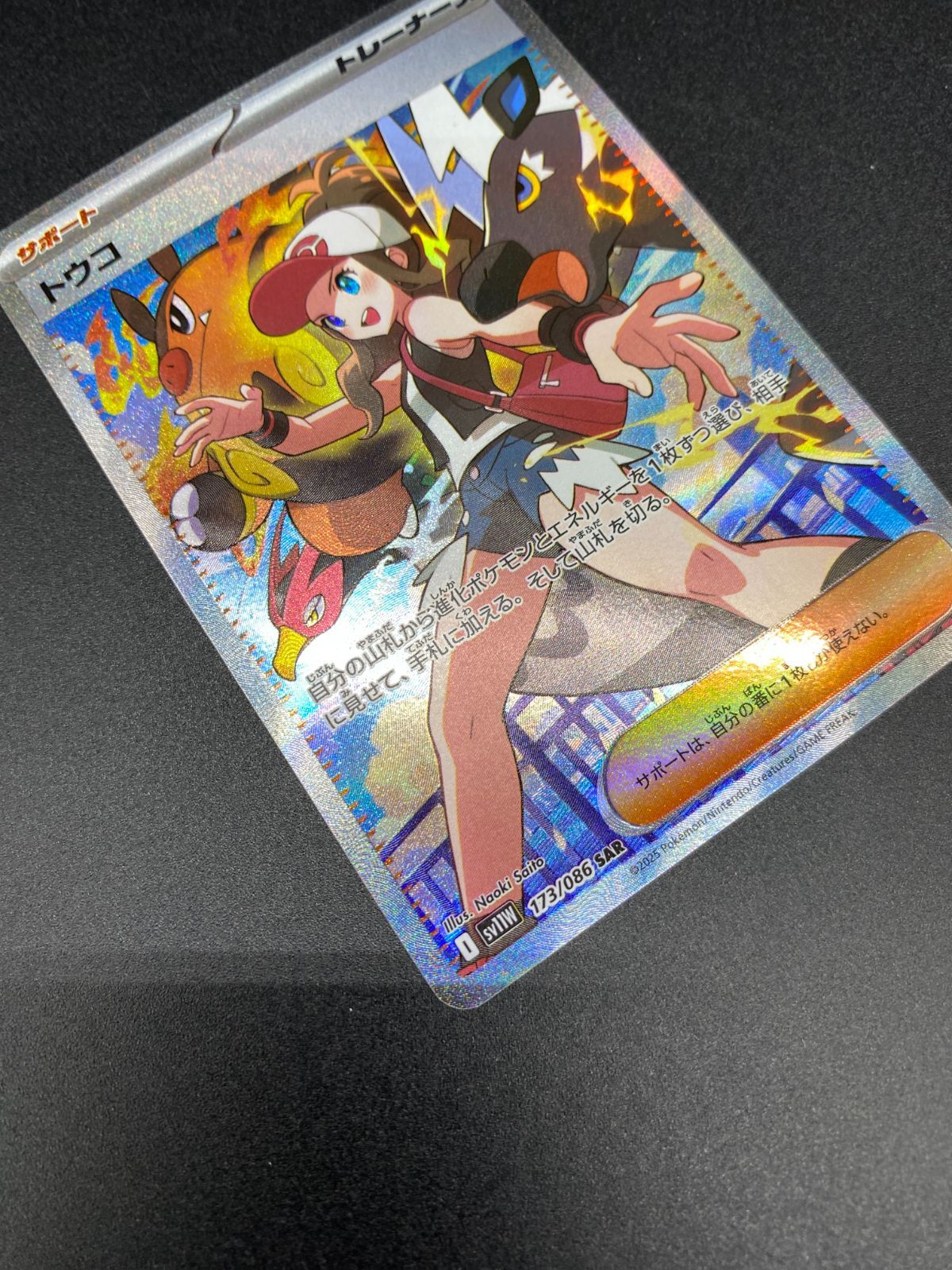 ポケモンカードゲーム ポケカ トウコ SAR SV11W-173 SV11W 拡張パック