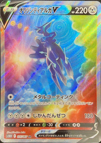 PSA10 オリジンディアルガV SR タイムゲイザー オリジンディアルガV SR