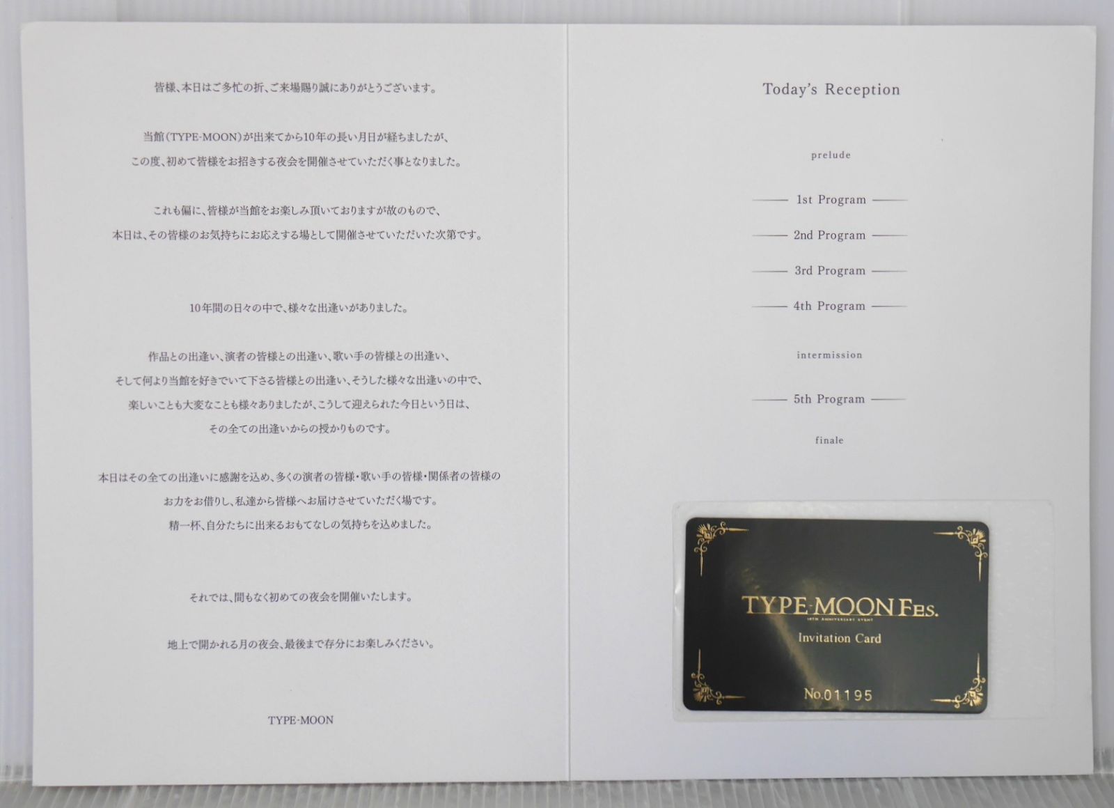 タイプムーン フェス 10th Anniversary Event 7/7.8 インビテーション