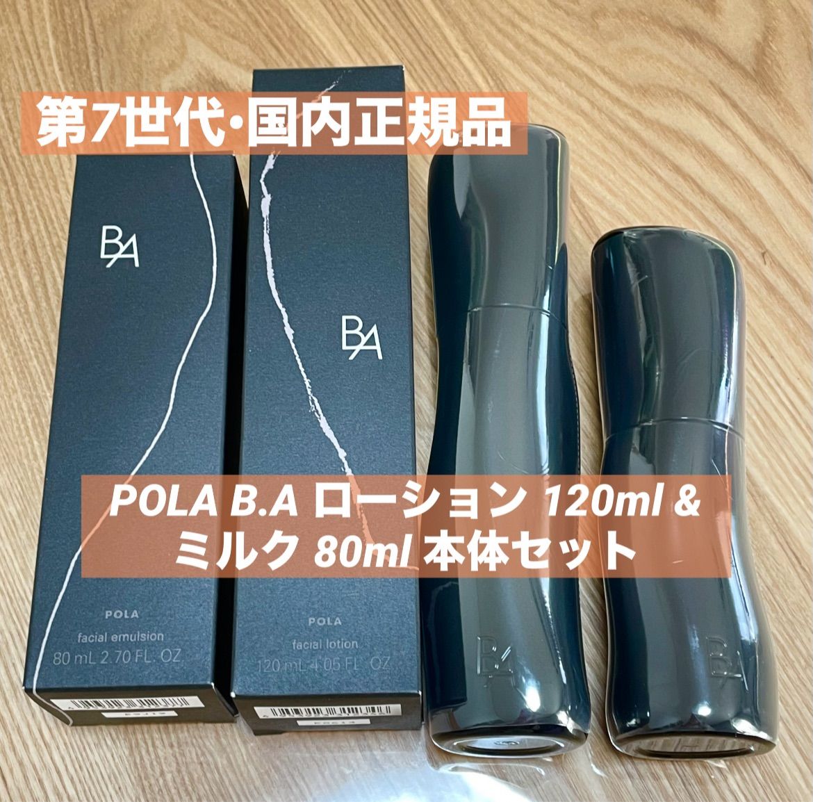 ポーラ b.a ミルク」の人気商品一覧 | 安い商品を通販サイトから探す