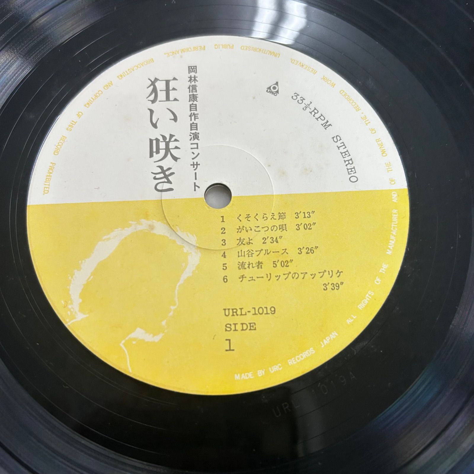 岡林信康 狂い咲き 3枚組レコード 希少3枚組LP】岡林信康 自作自演コンサート 狂い咲き URCレコード