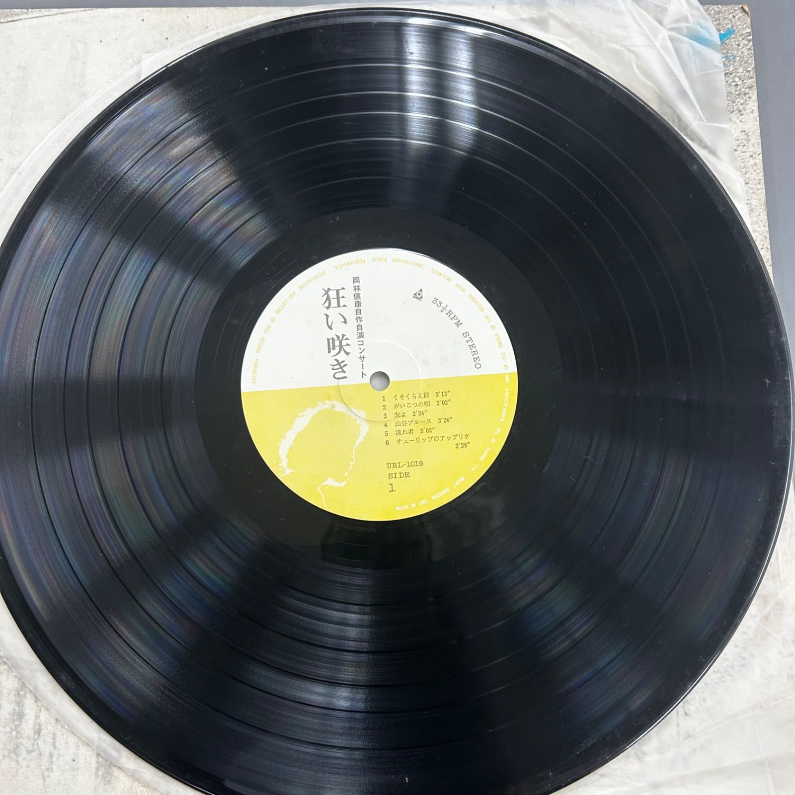 希少3枚組LP】岡林信康 自作自演コンサート 狂い咲き URCレコード