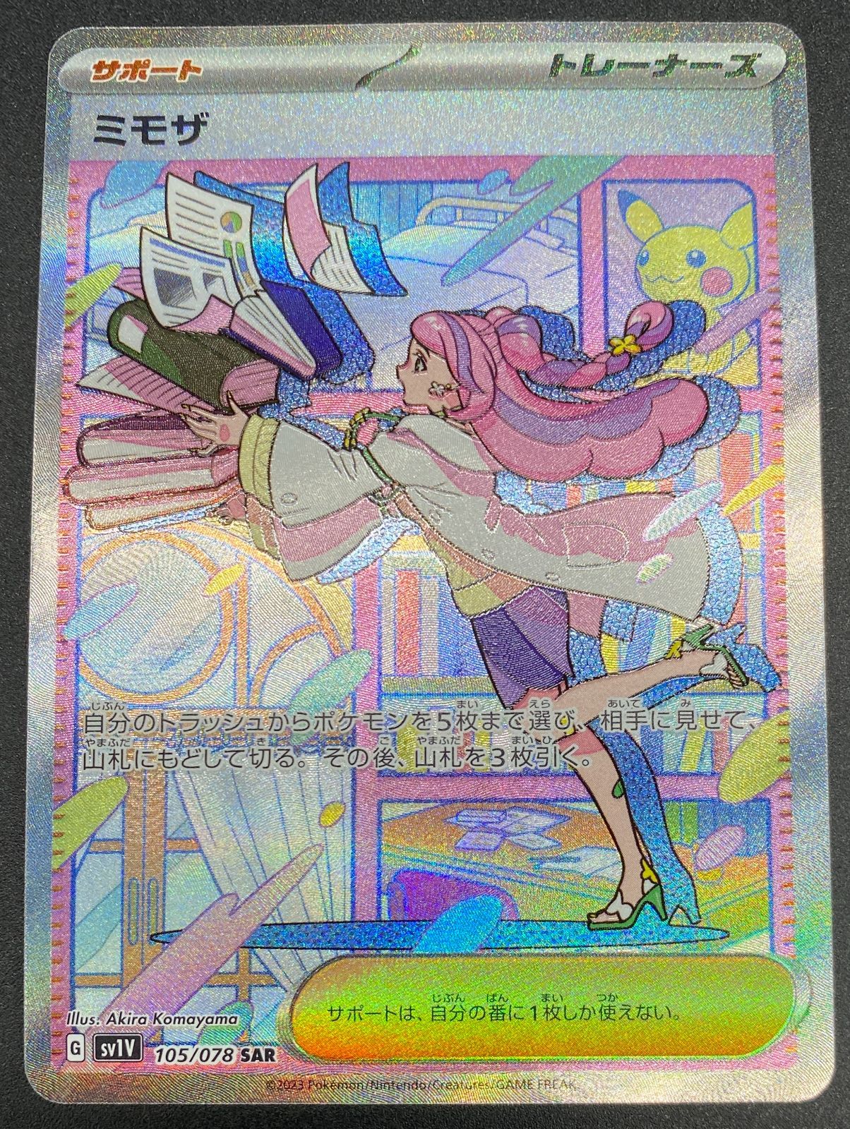 ポケモンカードゲーム ポケカ ミモザ SAR SV1V-105 SV1V 拡張パック