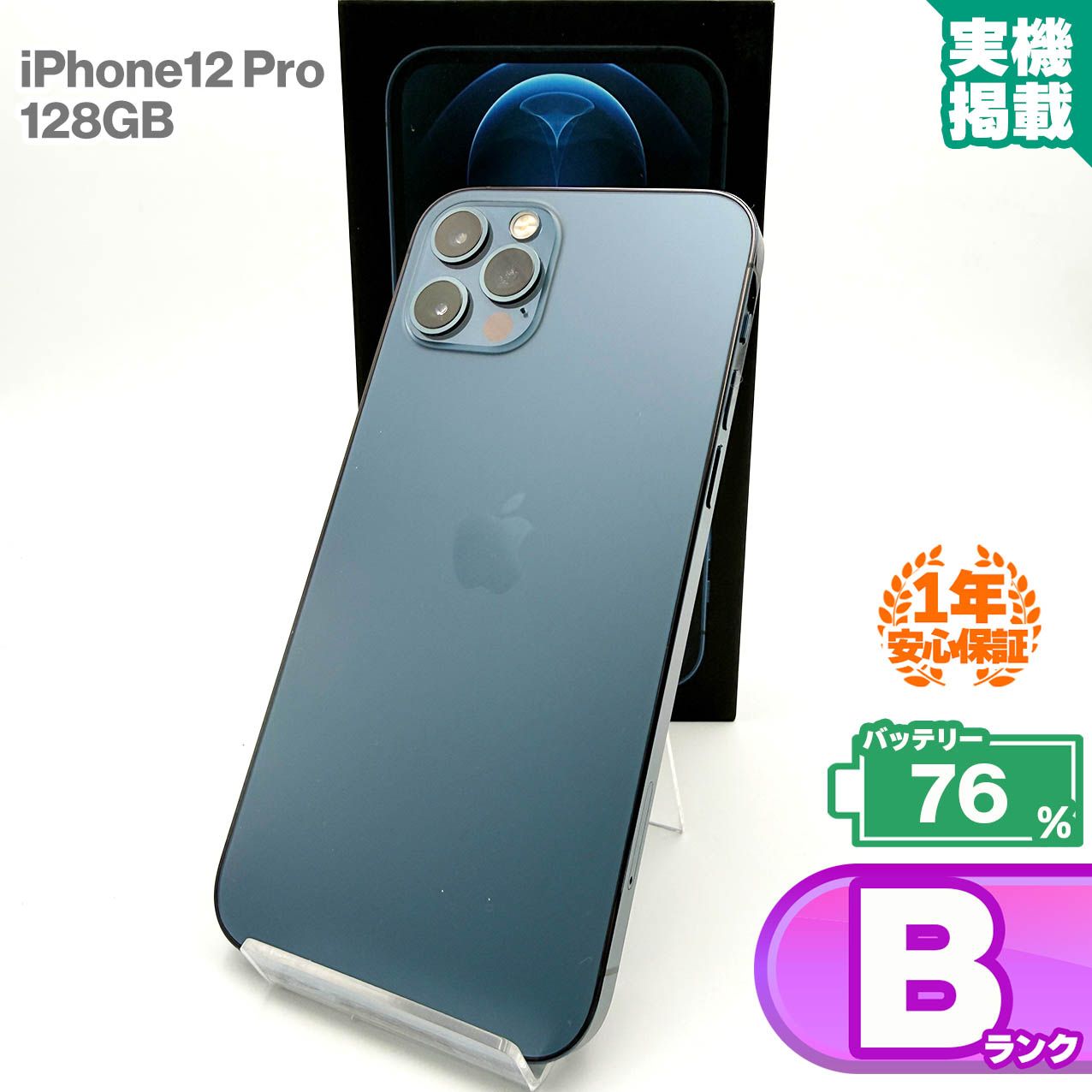 安心の1年保証！iPhone12 Pro 128GB パシフィックブルー 本体 スマホ