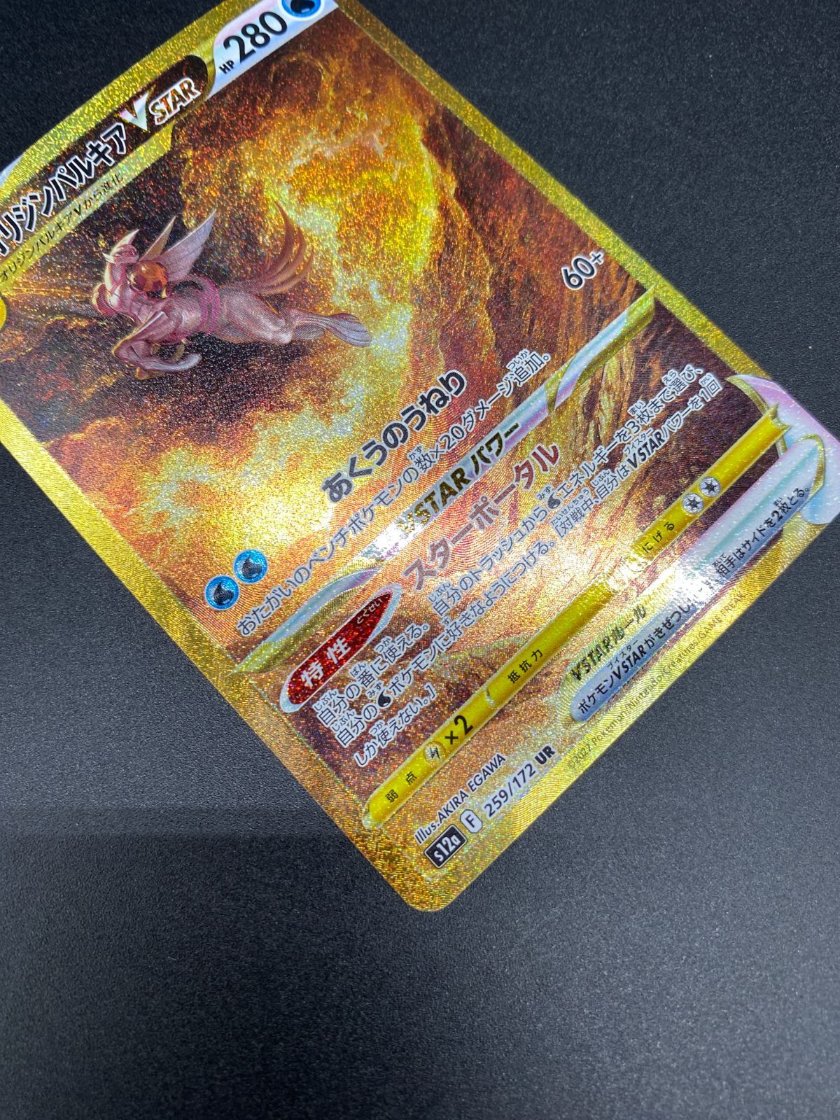 ポケモンカードゲーム ポケカ オリジンパルキアVSTAR UR S12a-259 S12a