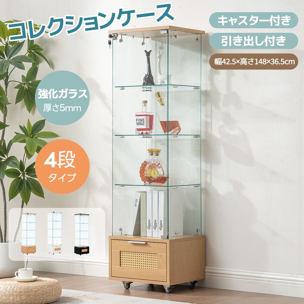 ガラスケース コレクションケース 引き出し付き キャスター付き ランタン調 コレクションケース 大容量収納 ガラスディスプレイキャビネット フィギュアケース 4段 強化ガラス 全面ガラス サイズ:幅42.5×奥行36.5×高さ148cm