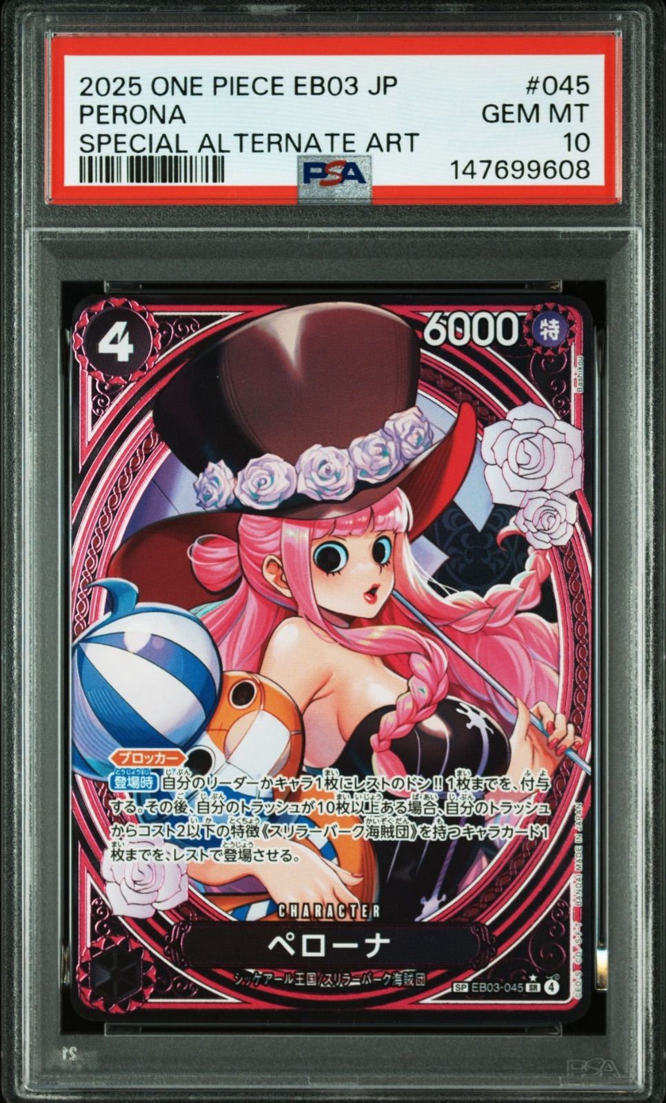 PSA10】ワンピースカードゲーム ペローナ SR-SPC [EB03-045